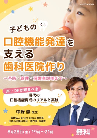 日本一わかりやすい赤ちゃん歯科の始め方 | WHITE CROSS