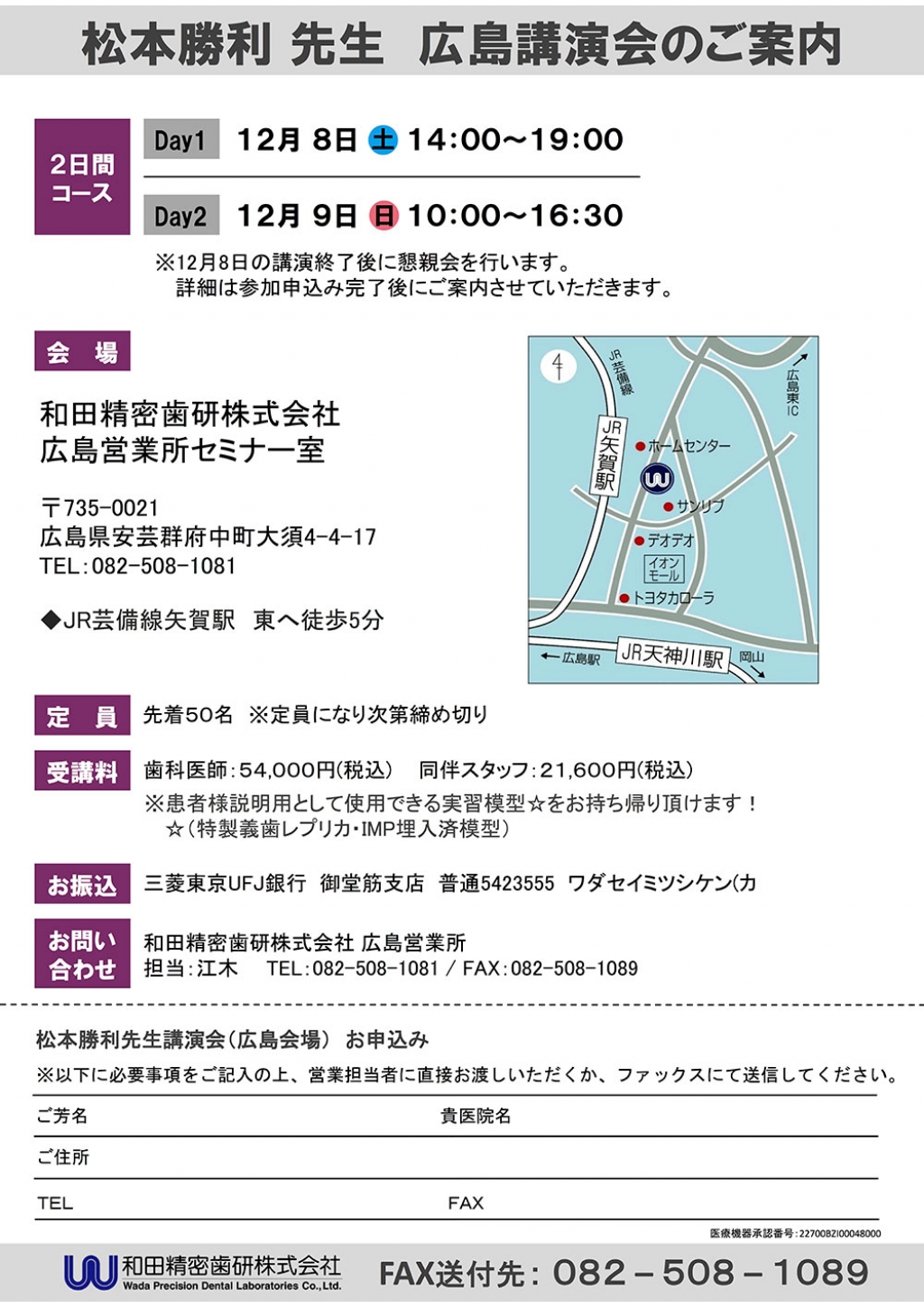 有床義歯成功の為の A to Z【2日間コース】 | WHITE CROSS