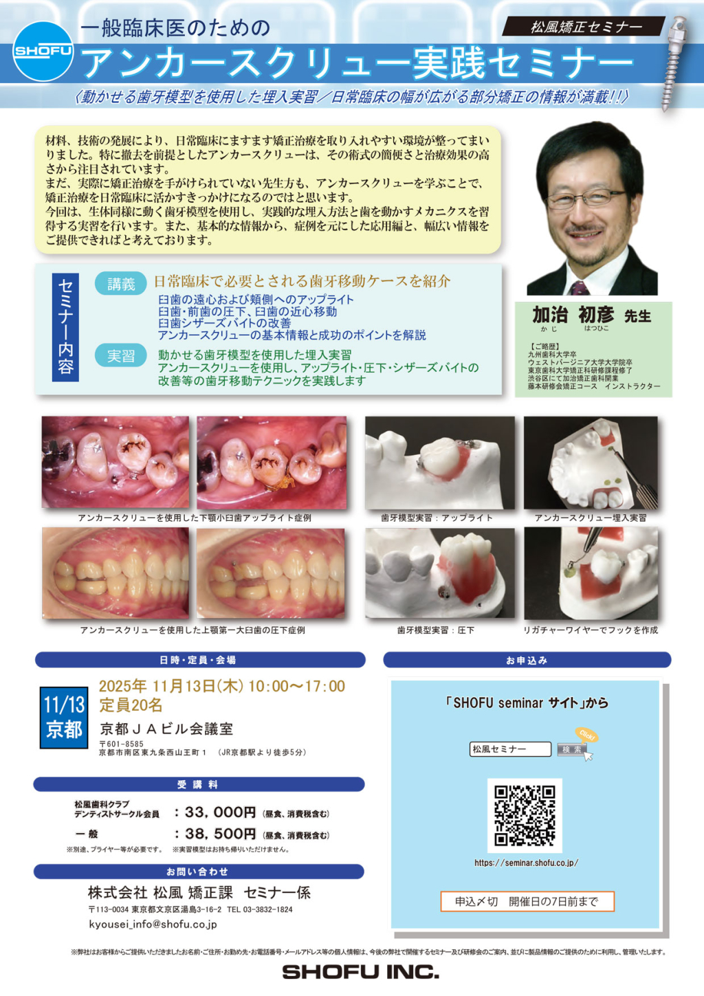 一般臨床医のためのアンカースクリュー実践セミナーの画像です。