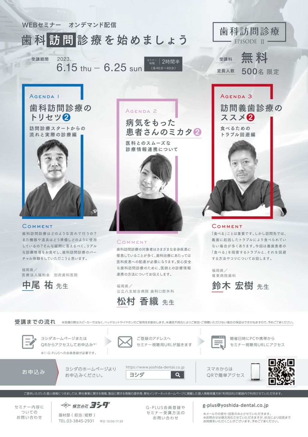 訪問歯科協会DVD 木村先生　吉田先生講演 歯科訪問診療 EPISODE2 HEALTH＆HAPPINESS | WHITE CROSS