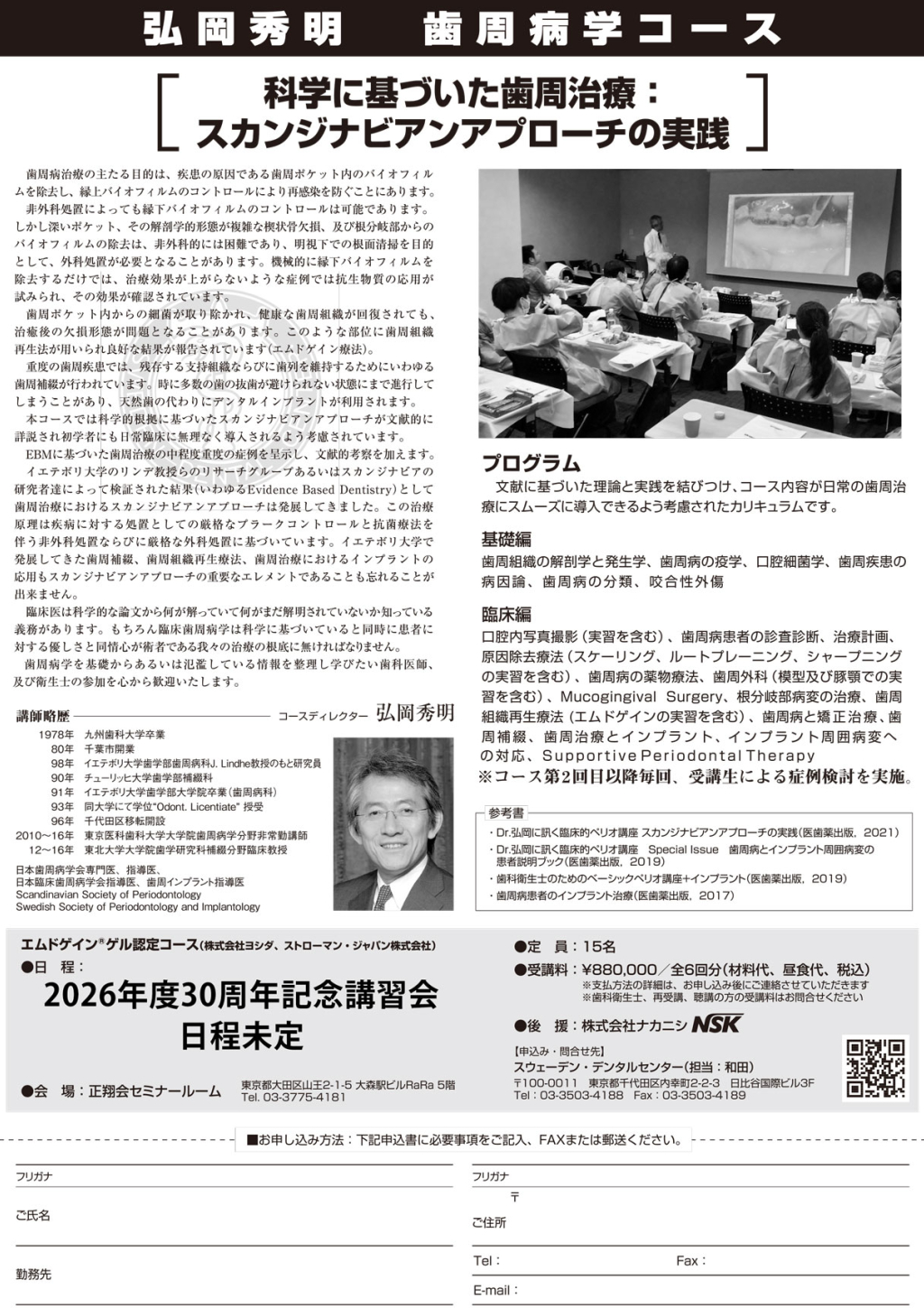 Dr.弘岡に訊く臨床的ペリオ講座　スカンジナビアンアプローチの実際〜8回コース〜【再配信】の画像です。