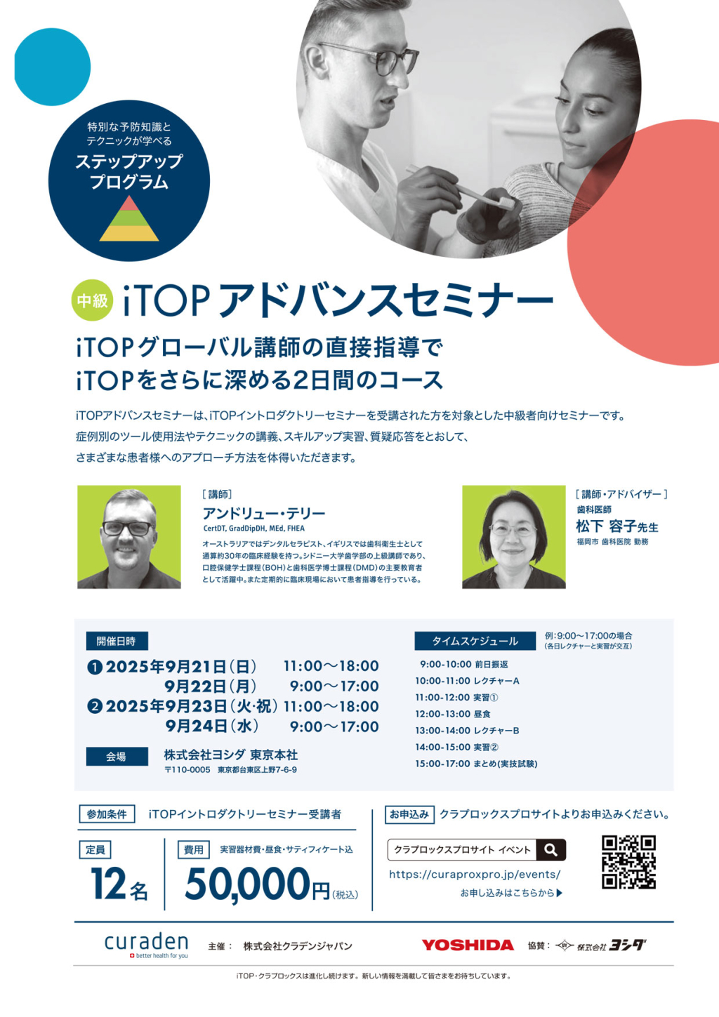 実習・体験型のセミナープログラム iTOP アドバンスセミナーの画像です。