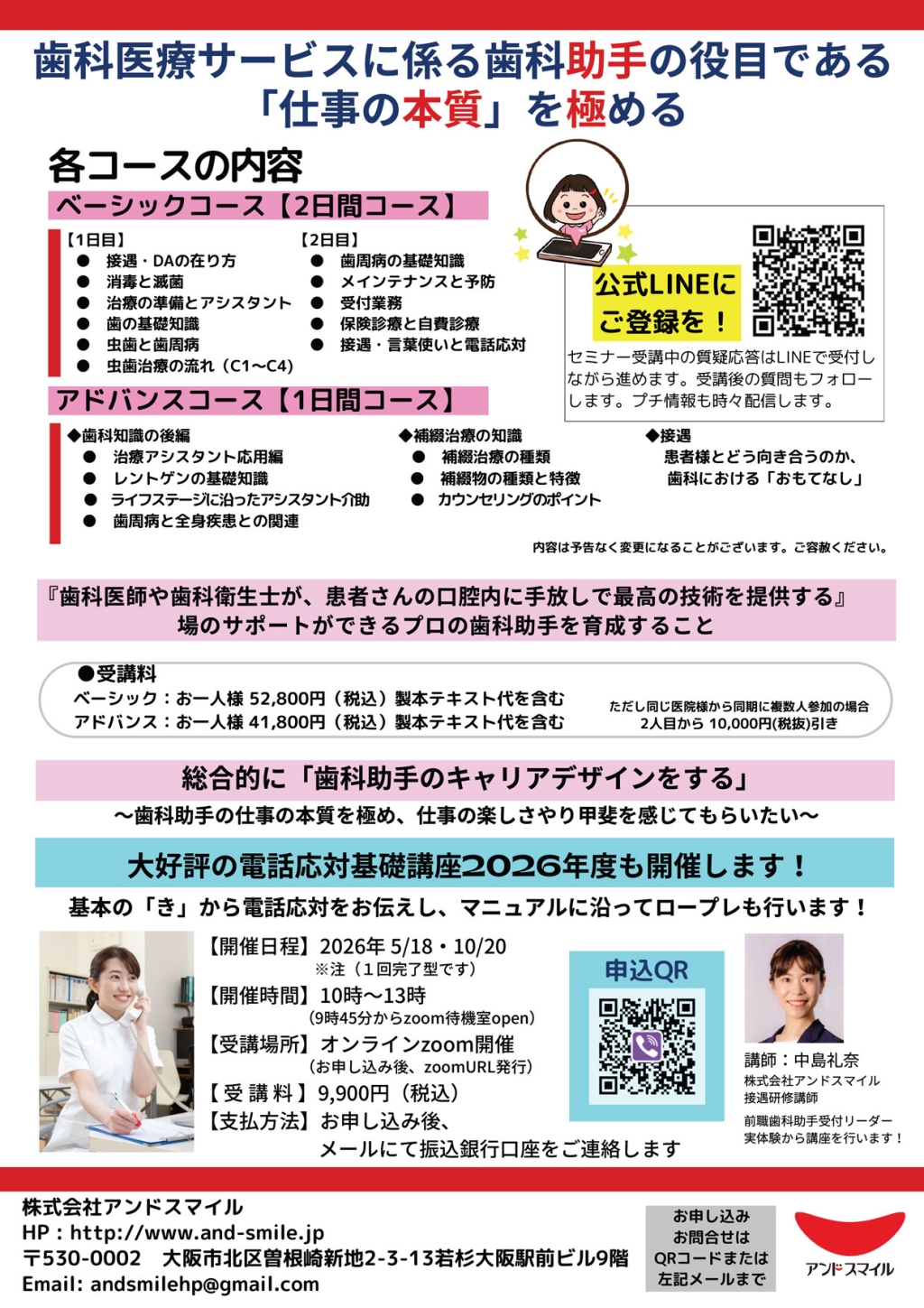 2026年度 本気の歯科助手育成講座 | WHITE CROSS