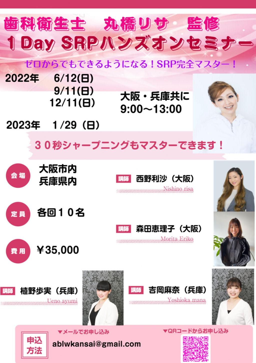 丸橋リサ監修 SRPハンズオン1Dayセミナー | WHITE CROSS