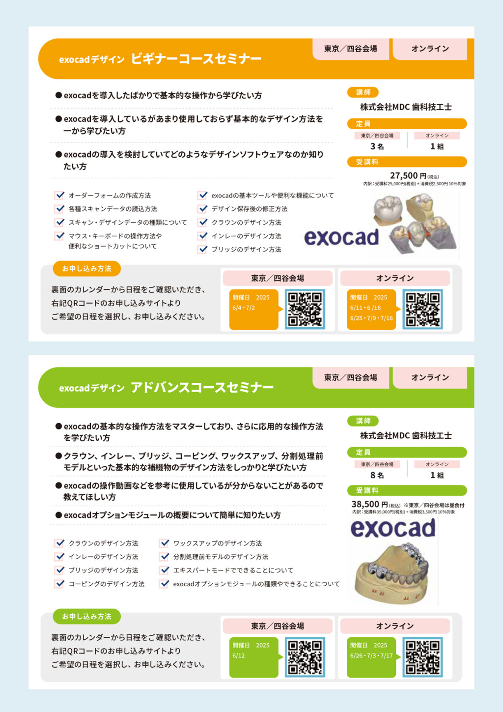 exocadデザイン　アドバンスコースセミナーの画像です。
