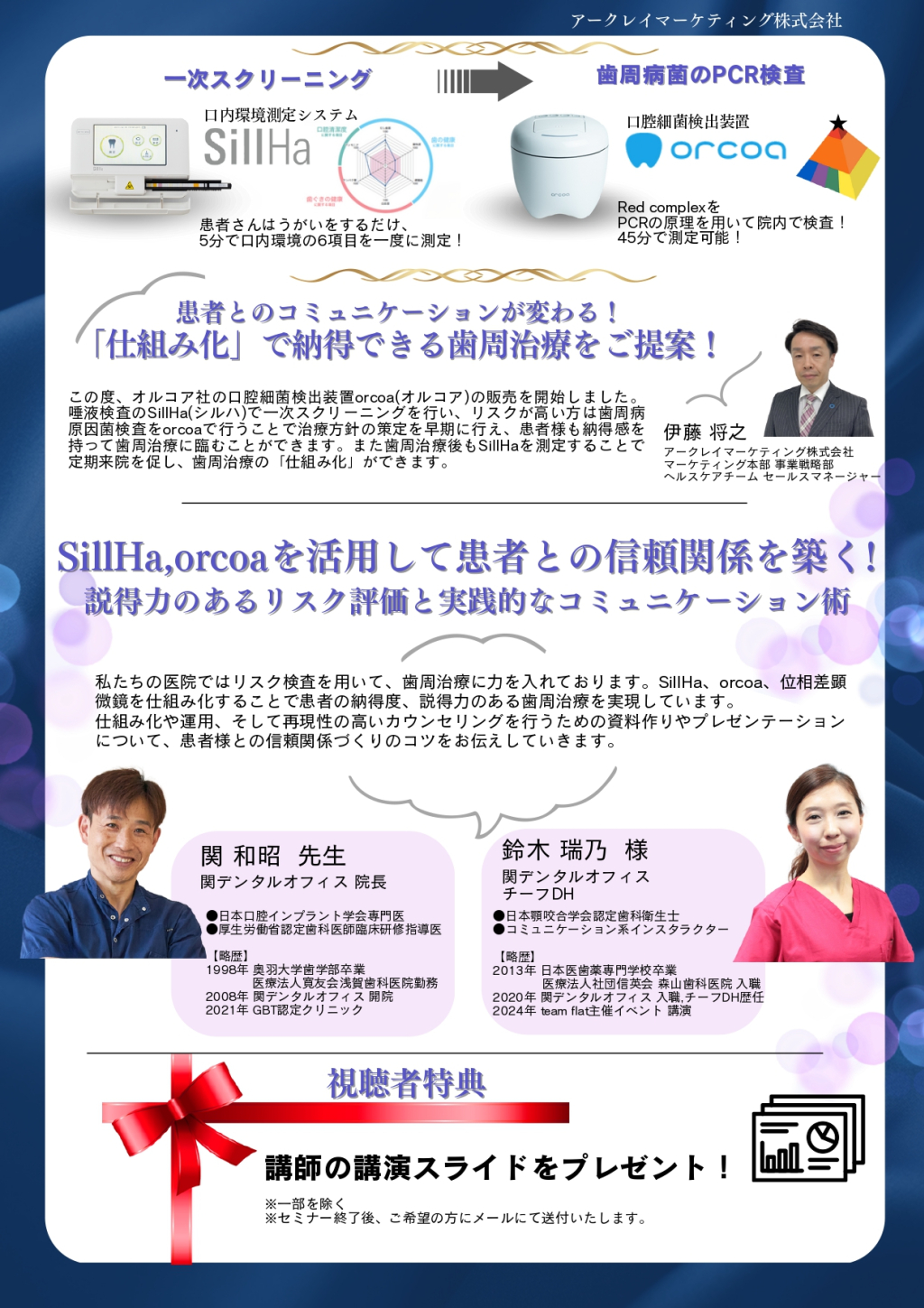 オルコア販売開始記念セミナー　これからの歯周治療は仕組み化が鍵！の画像です。