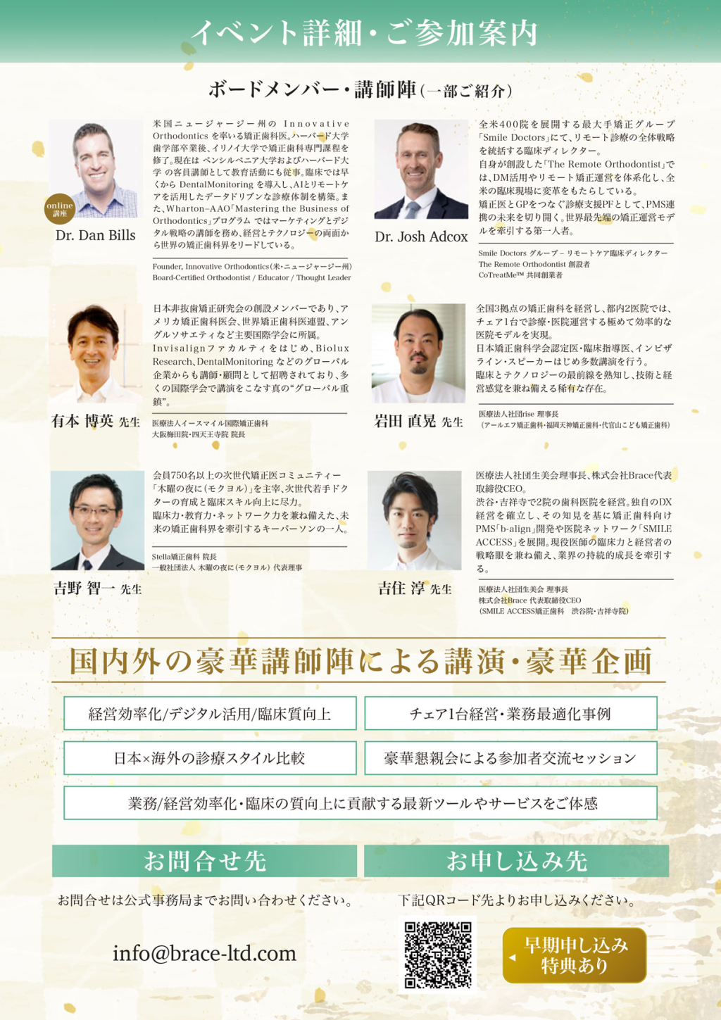［矯正歯科経営 EXPO 2026］―経営・組織・デジタルで医院の未来をつくる―の画像です。