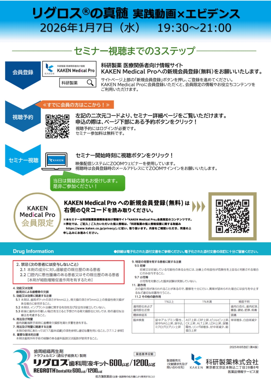 リグロスの真髄 実践動画×エビデンスの画像です。