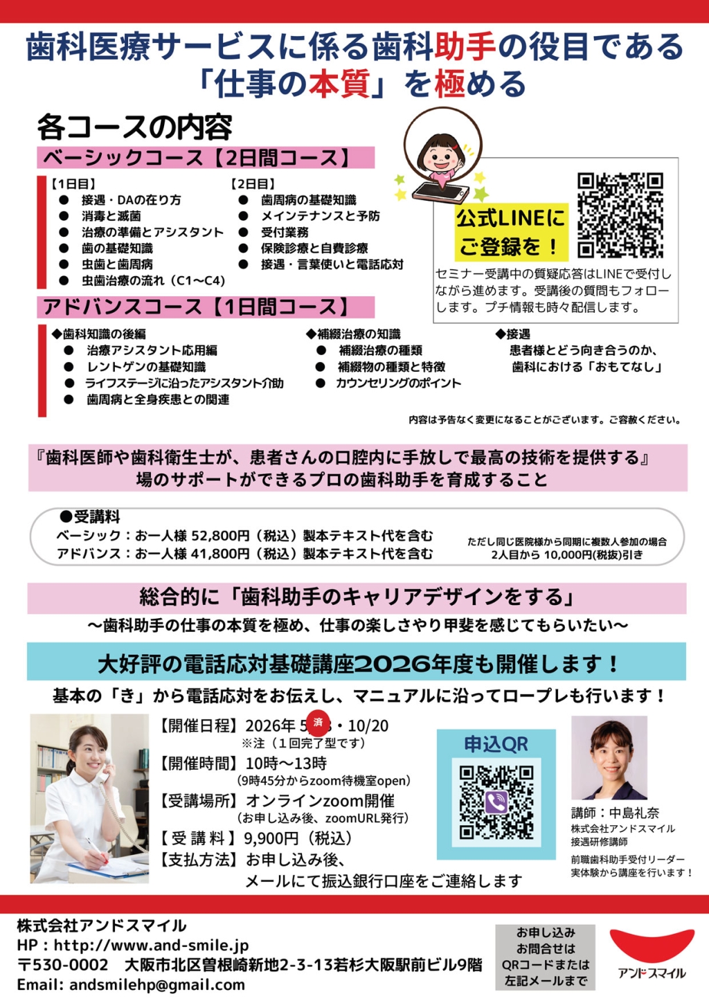 2026年度 本気の歯科助手育成講座 | WHITE CROSS