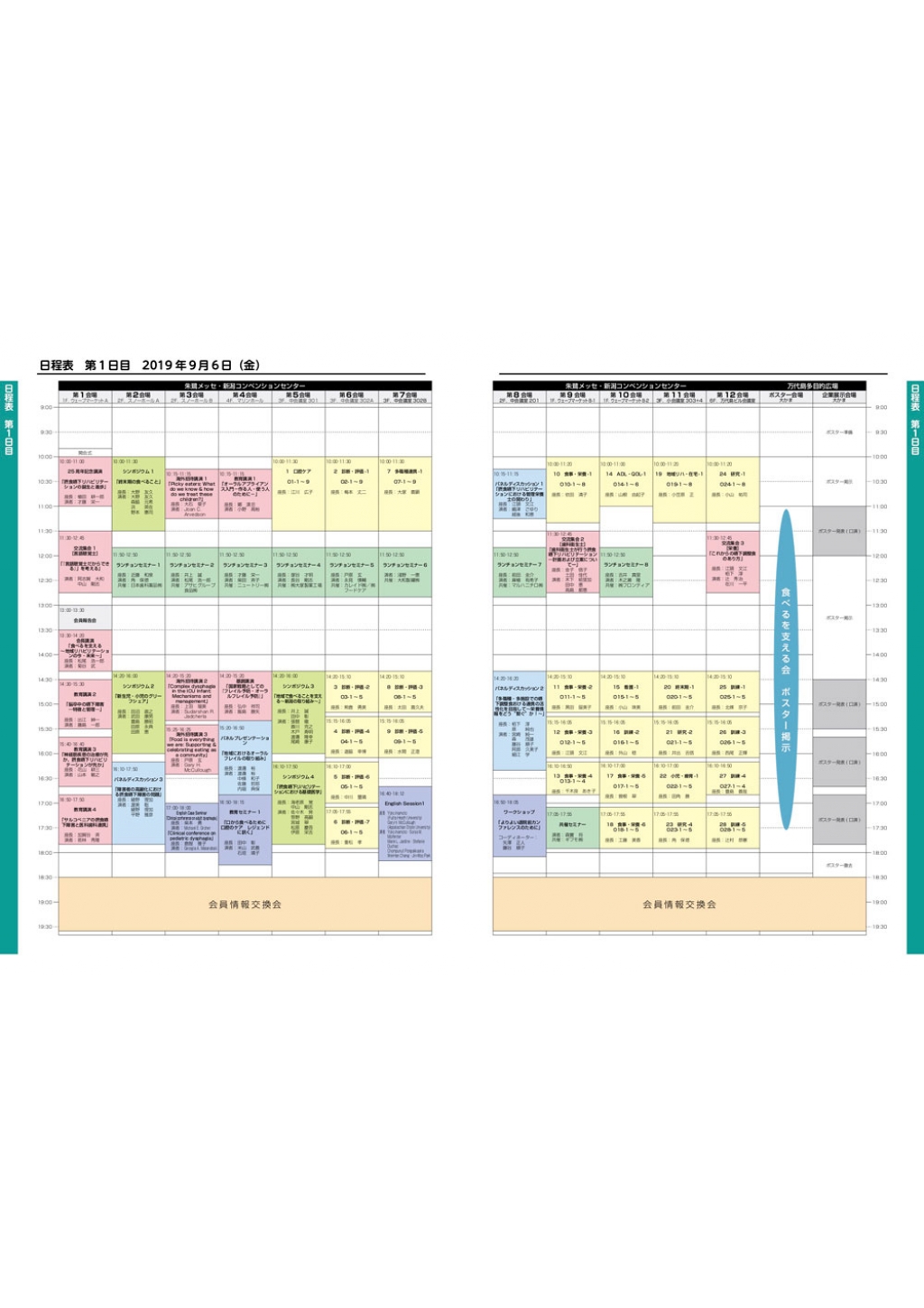 第25回 日本摂食嚥下リハビリテーション学会 学術大会 | WHITE CROSS