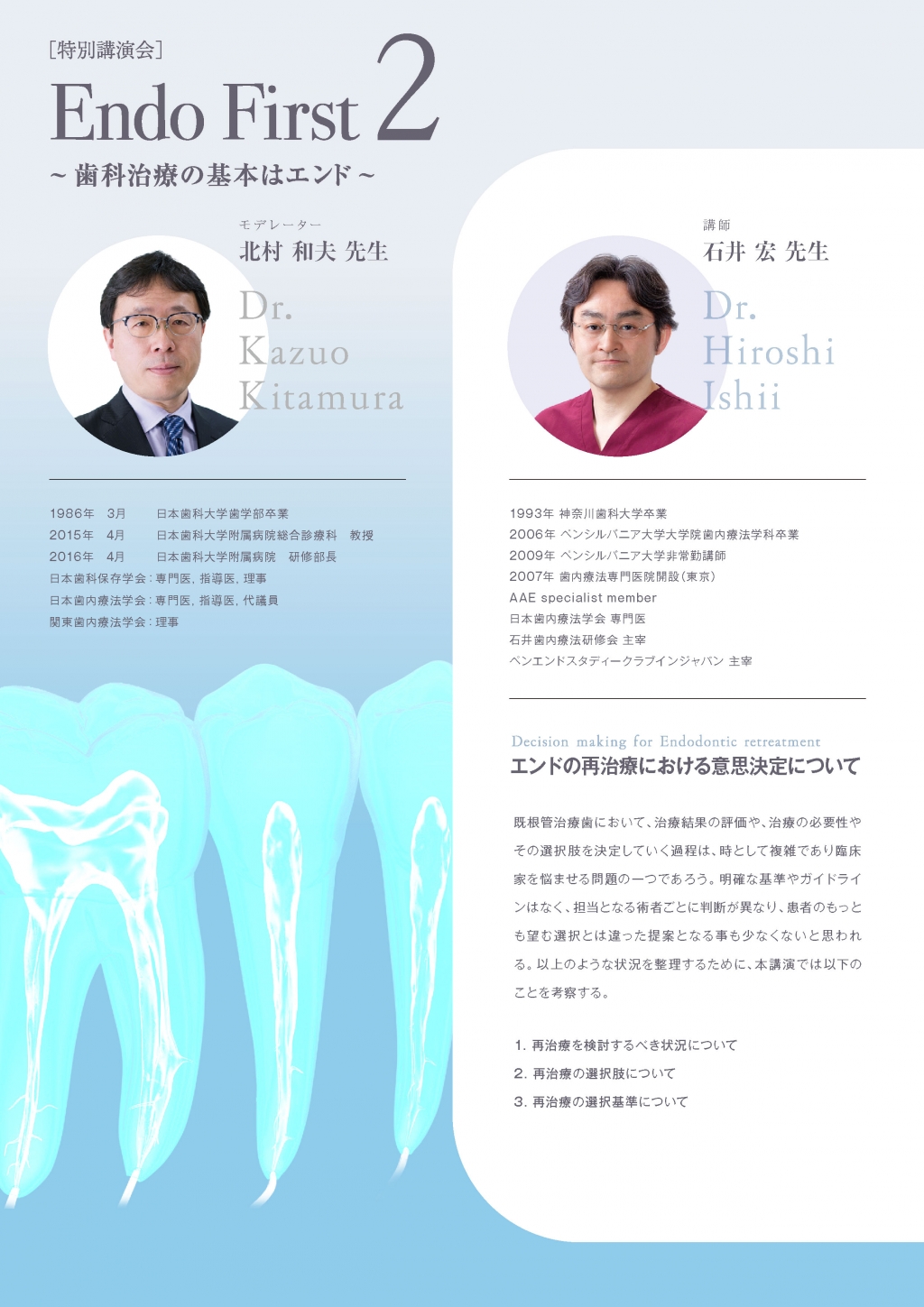 Endo First 2 〜歯科治療の基本はエンド〜 | WHITE CROSS