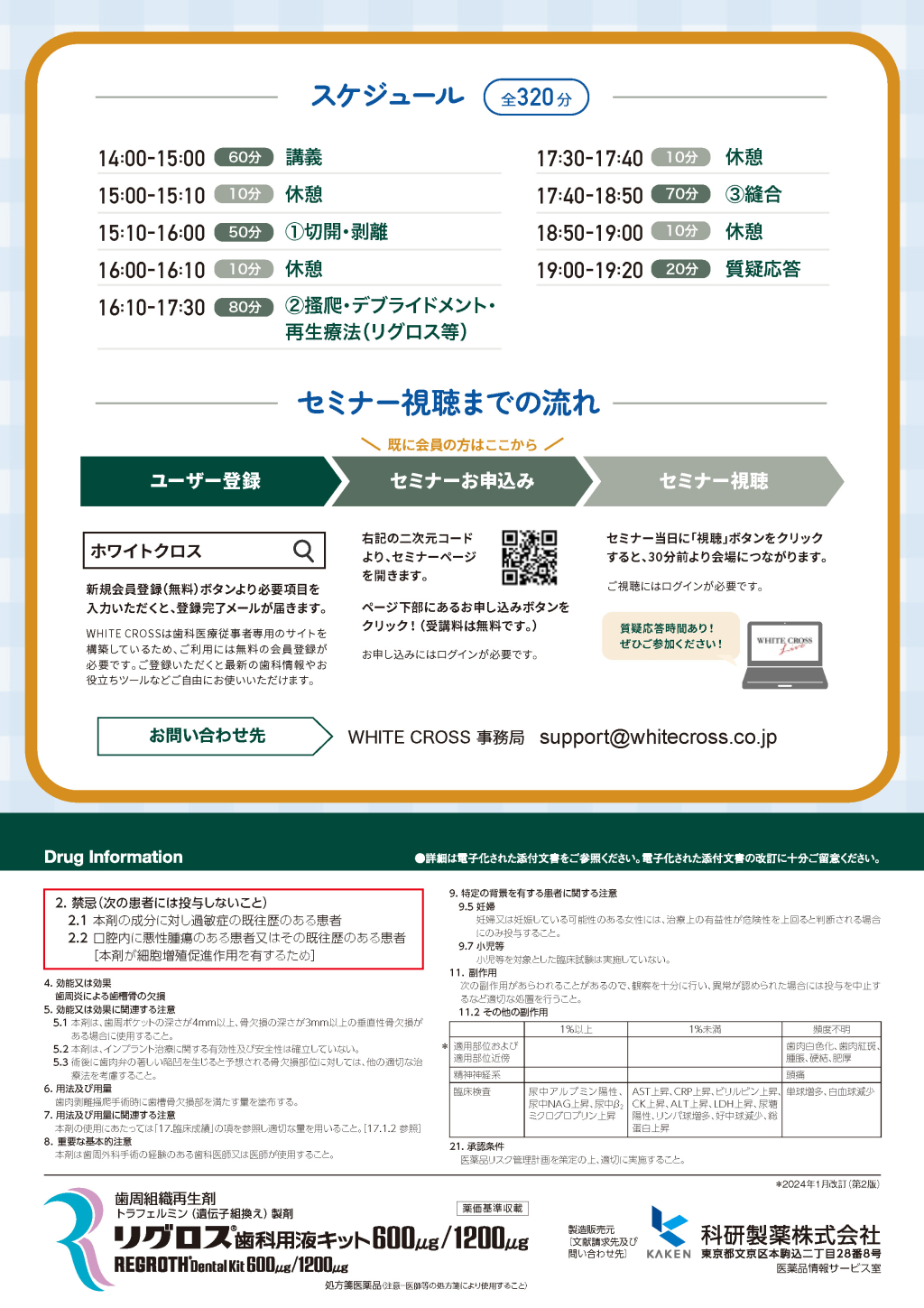 歯界展望 133巻2号 New Concept：Soft tissue stabilityから