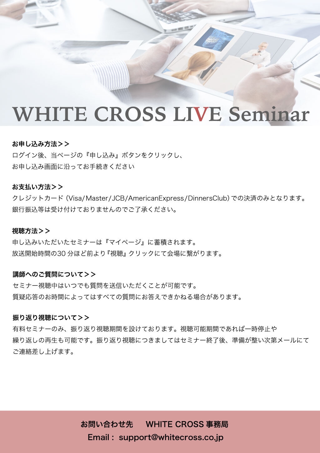 録画配信］レーザー洗浄を用いたエンド治療戦略について | WHITE CROSS