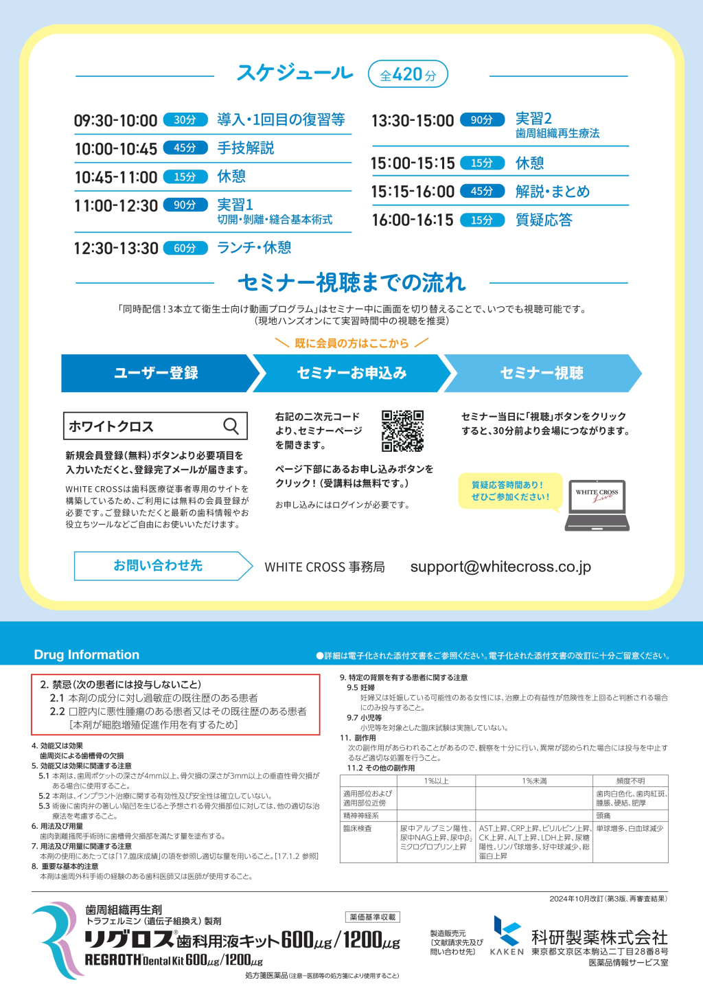 ［Live］いまさら聞けない 歯周組織再生療法の基本テクニック〜豚顎を用いたハンズオンプログラム〜の画像です。
