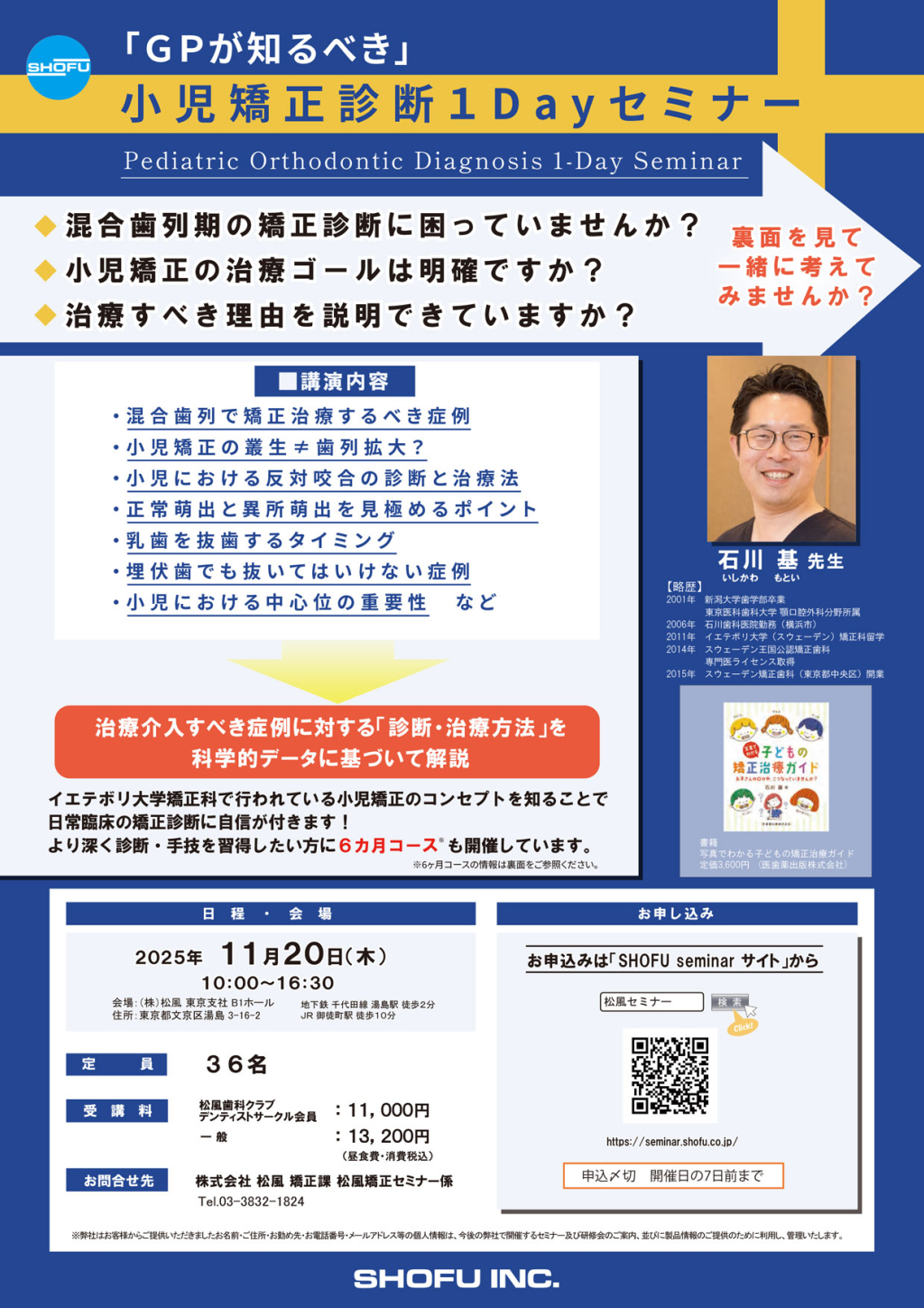 GPが知るべき」小児矯正診断1DAYセミナー［東京会場］ | WHITE CROSS