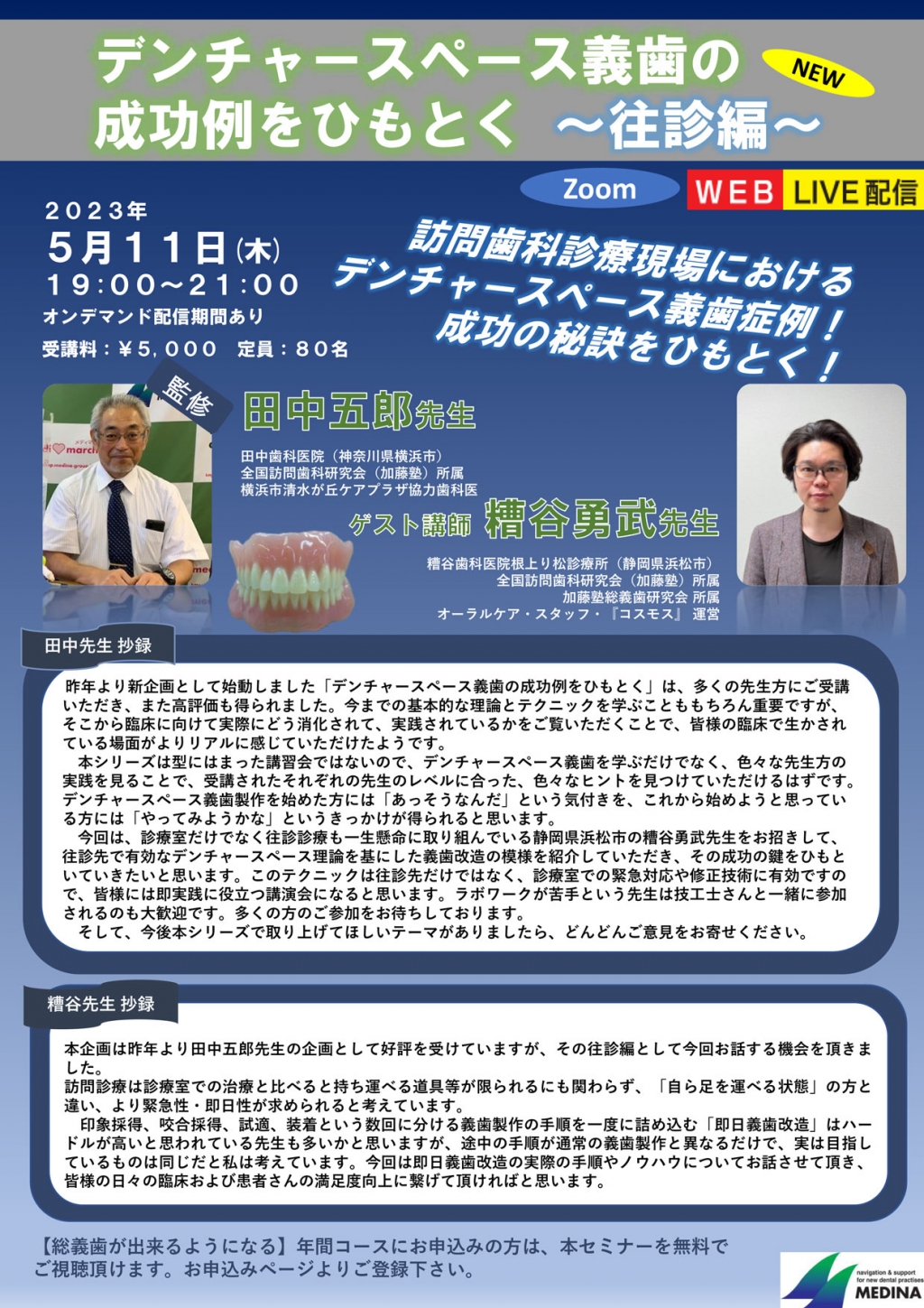 訪問歯科協会　　義歯の始めから終い方まで！訪問歯科の義歯対応マニュアル これならできる！在宅患者の義歯治療 ～診査・診断・調整・修理