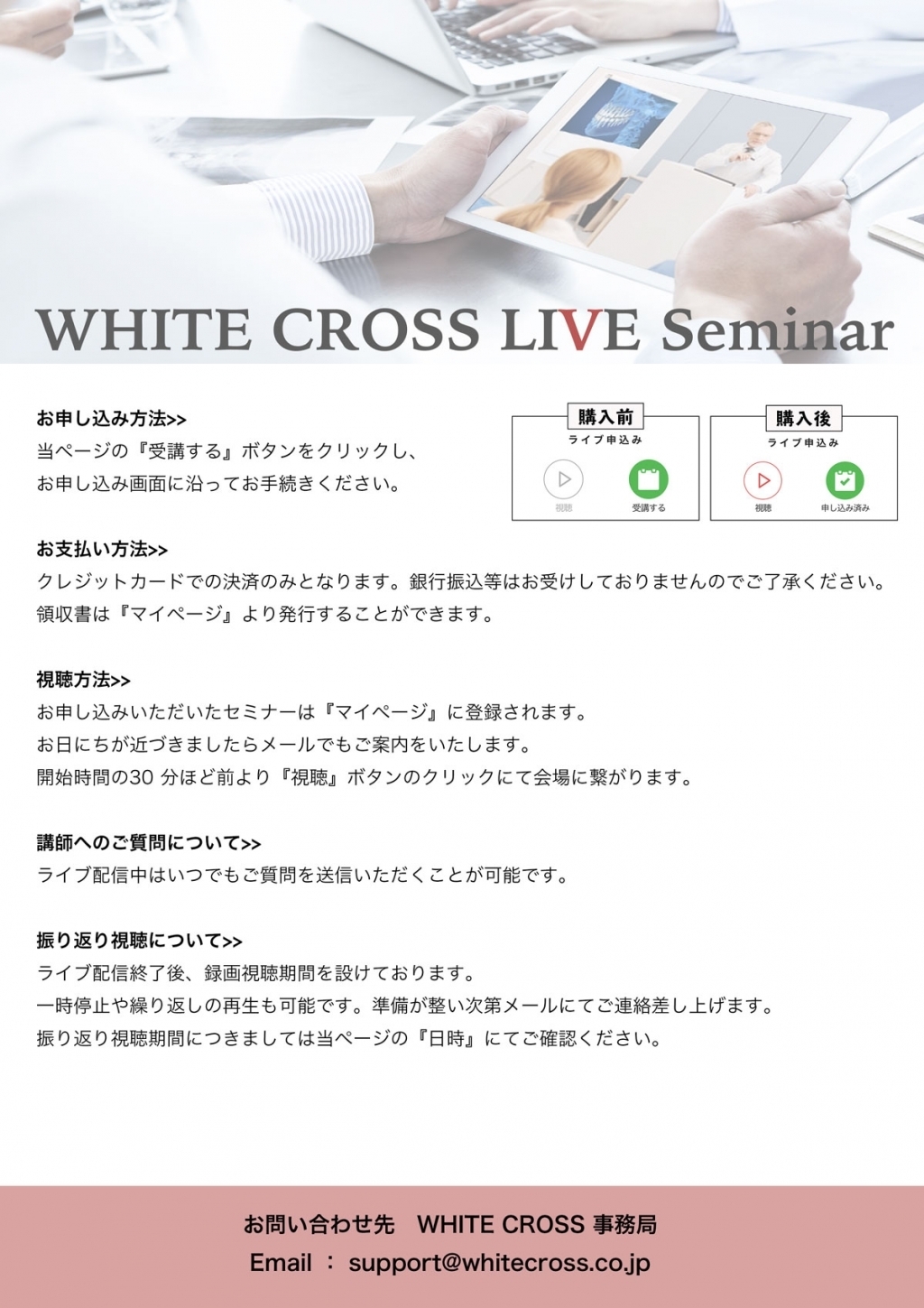 録画配信］新時代の切開と縫合 | WHITE CROSS