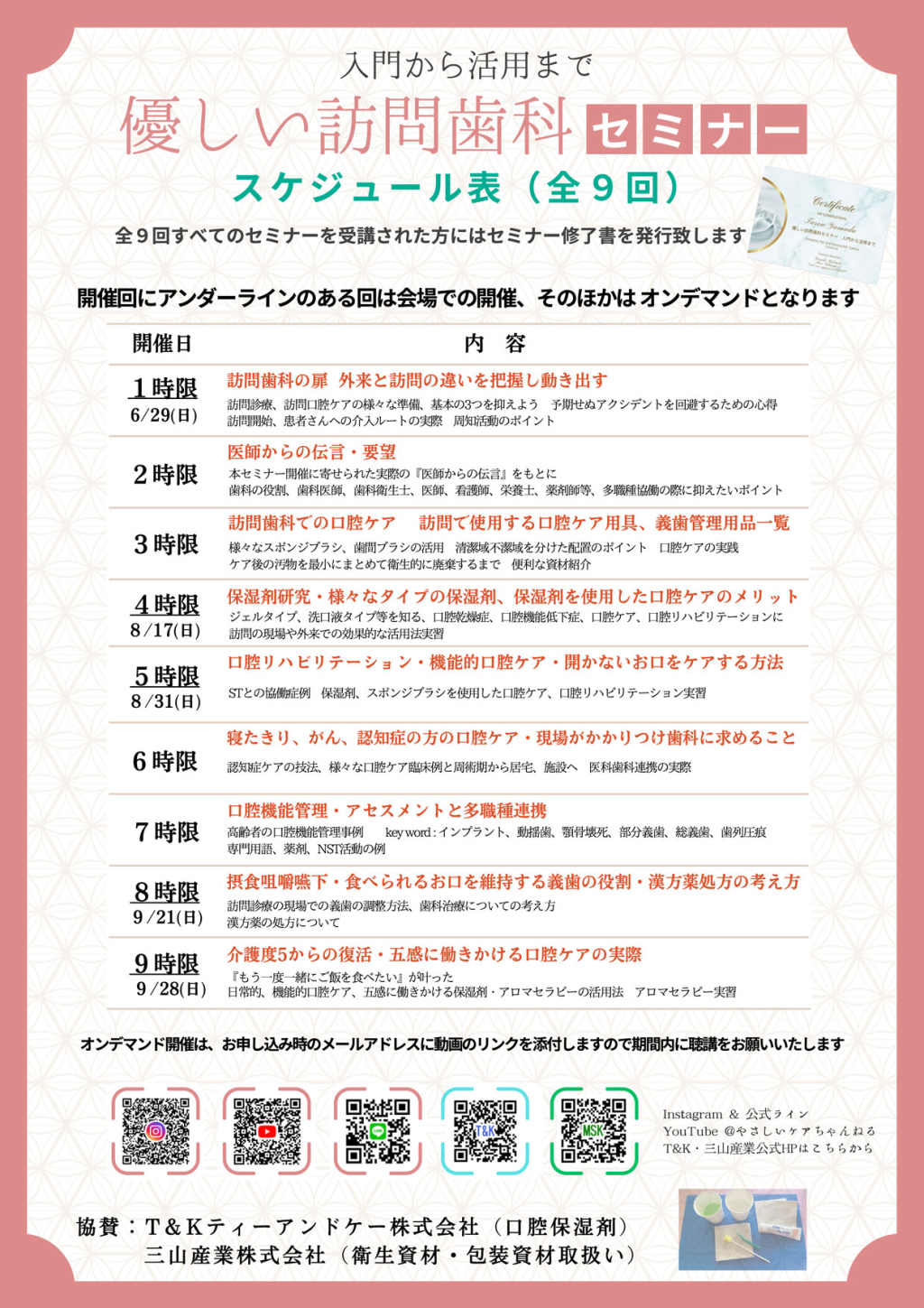 入門から活用まで 優しい訪問歯科セミナーの画像です。
