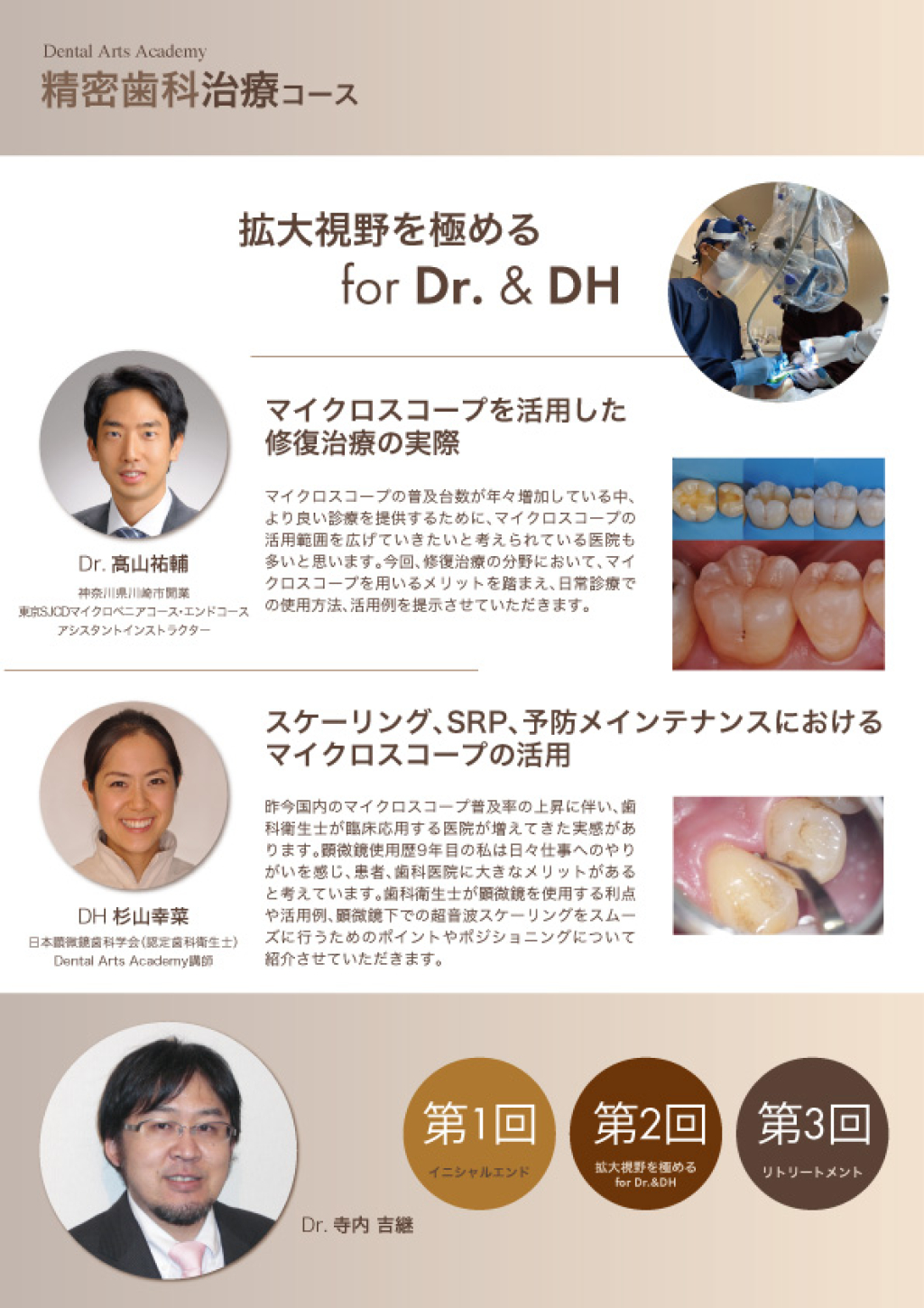 Dental Arts Academy 精密歯科治療コース【再配信】の画像です。