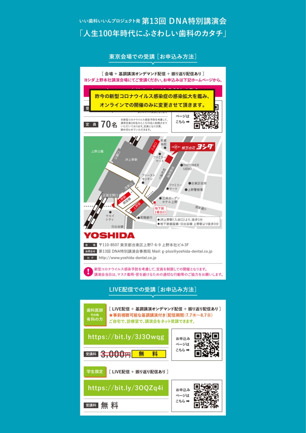 LIVE配信】第13回DNA特別講演会「いい歯科いいんプロジェクト発人生100