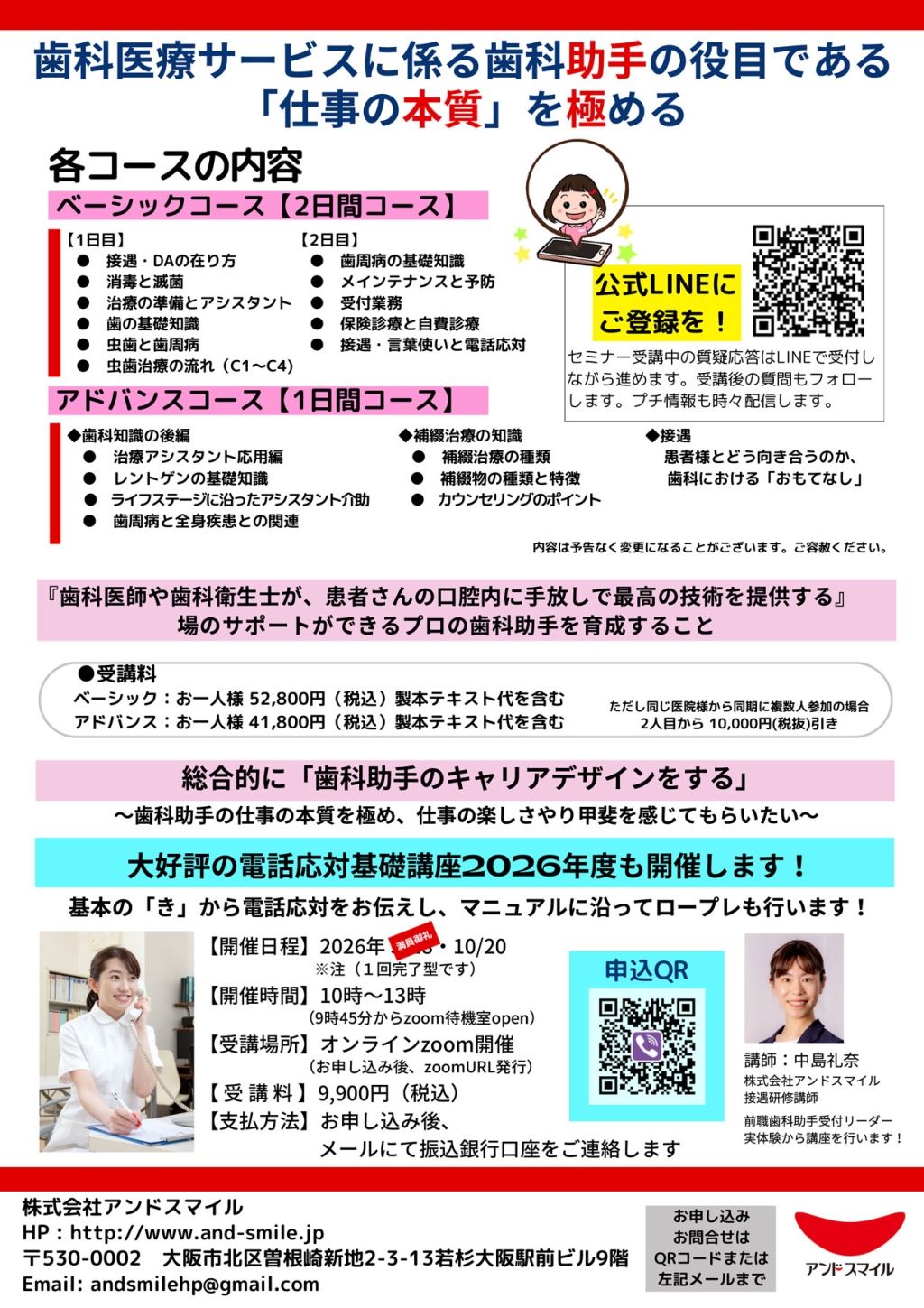 2026年度 本気の歯科助手育成講座 | WHITE CROSS