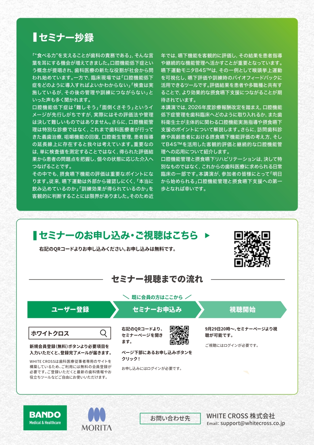 Live］「食べる力を支える」歯科医療の新たな役割〜口腔機能低下症への