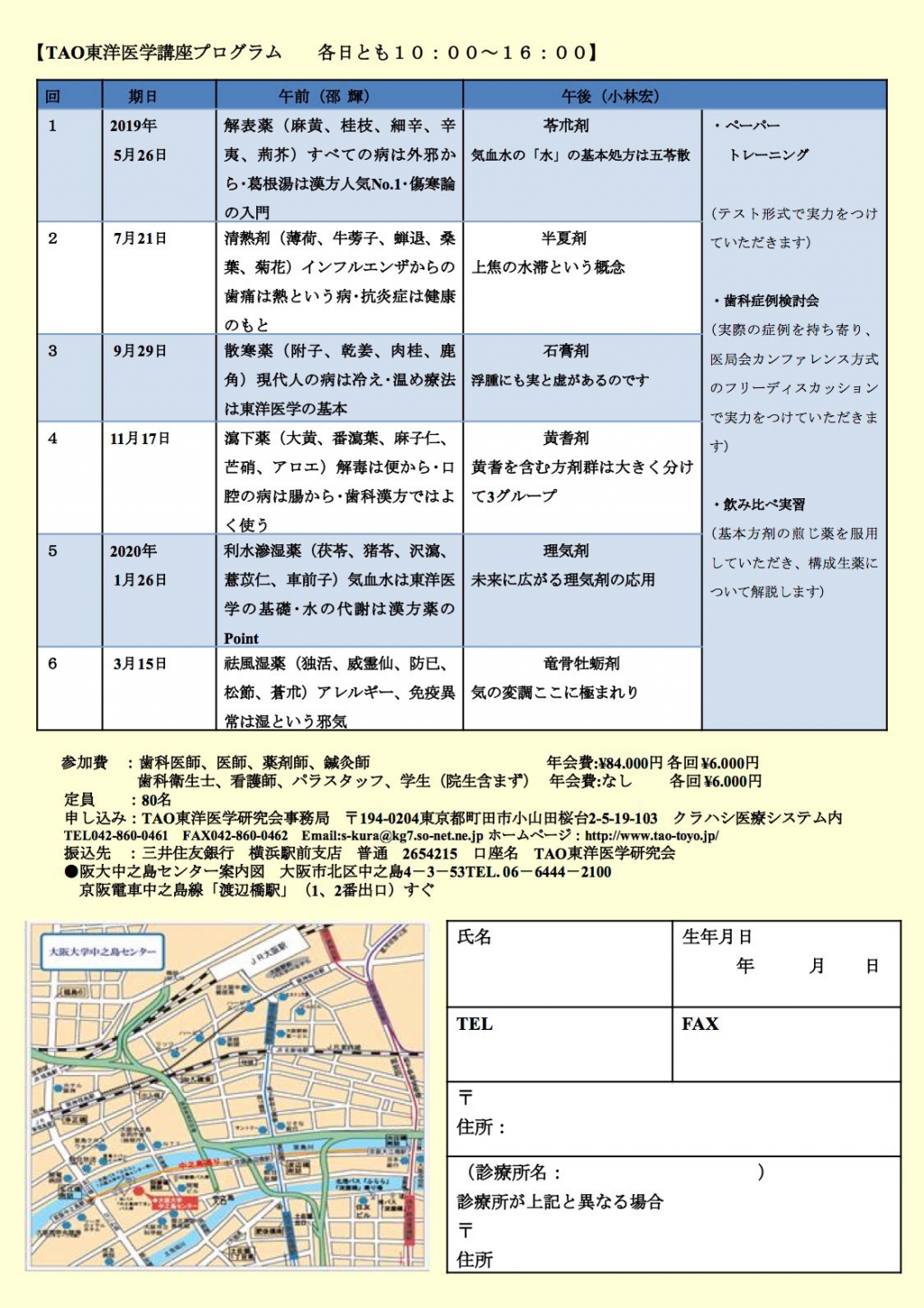 これからはじめる漢方薬 〜生薬学解説、処方群解説〜 TAO東洋