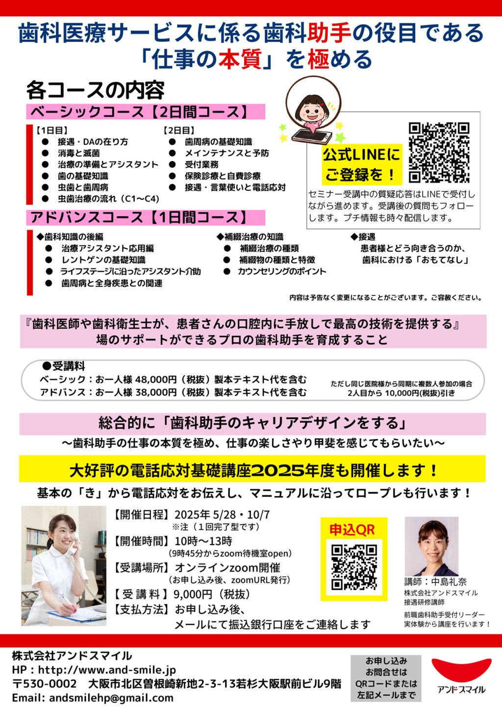2025年 本気の歯科助手育成講座の画像です。