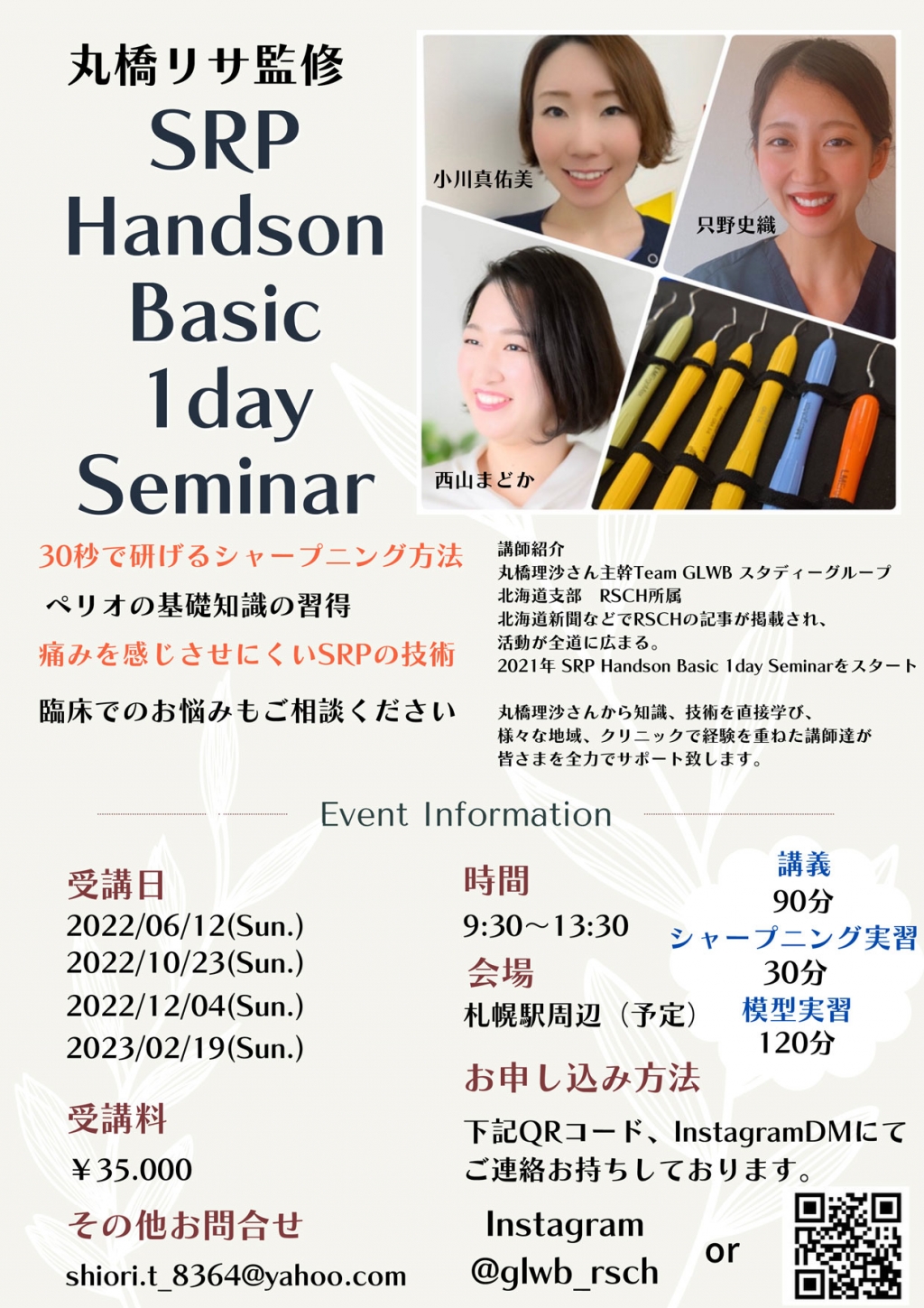 M  白隠セミナー 学会出展・セミナー開催のお知らせ✨ 6月29日に開催されるASLS