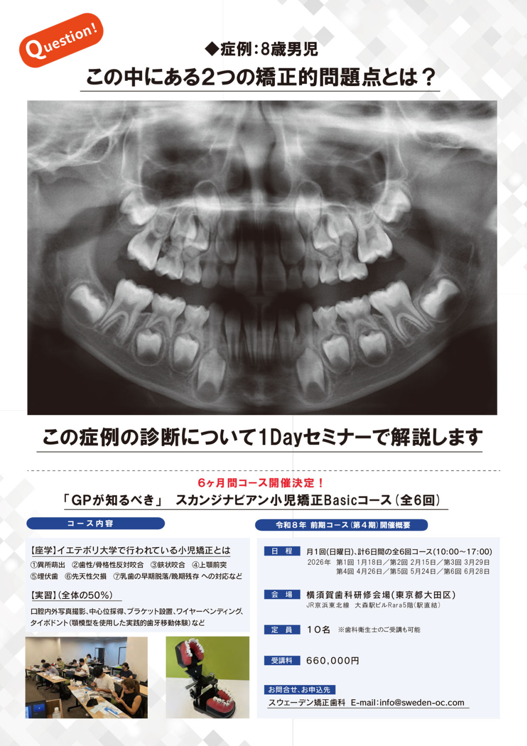 GPが知るべき」小児矯正診断1DAYセミナー［東京会場］ | WHITE CROSS