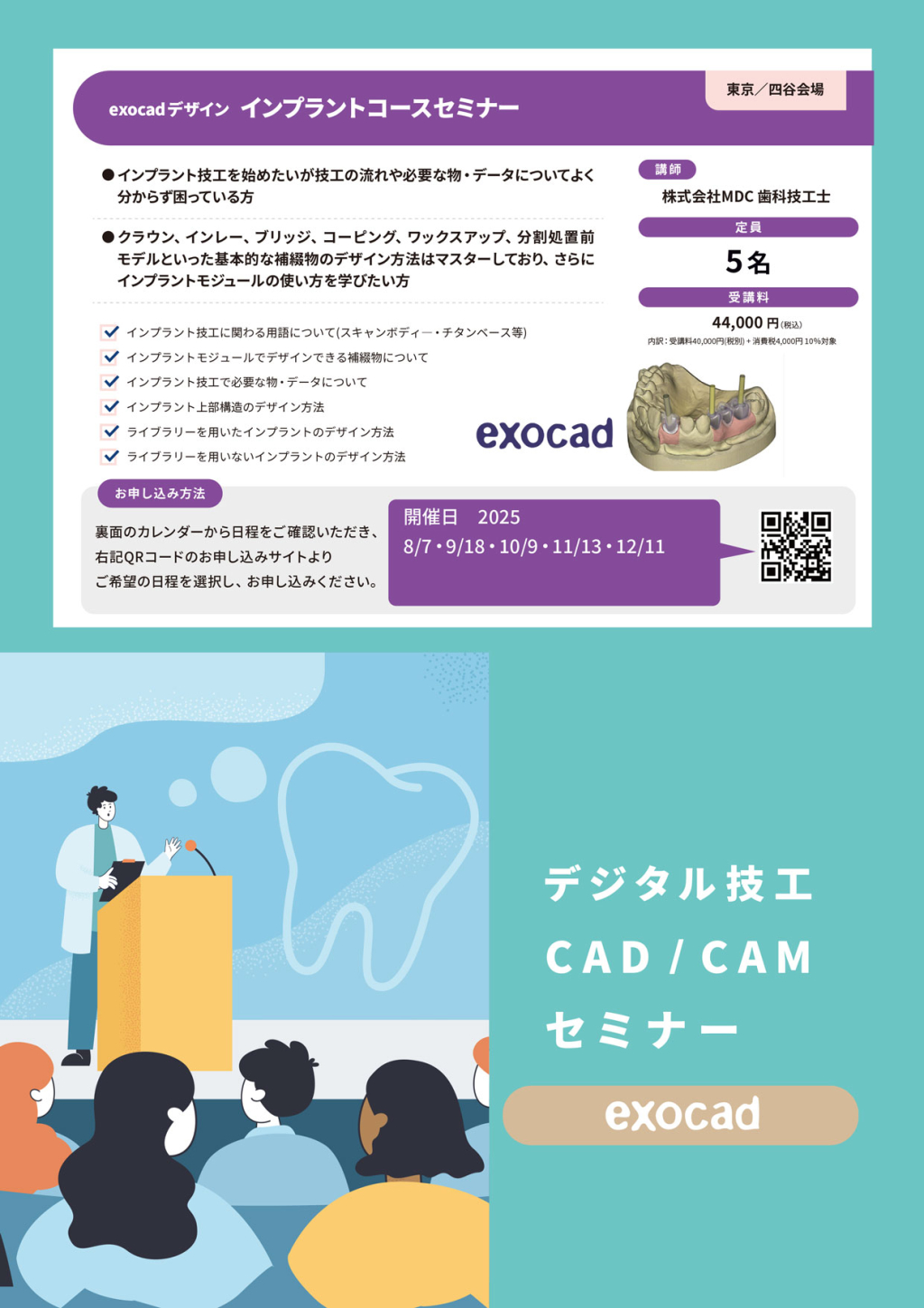 【会場】exocadデザイン インプラントコースセミナーの画像です。
