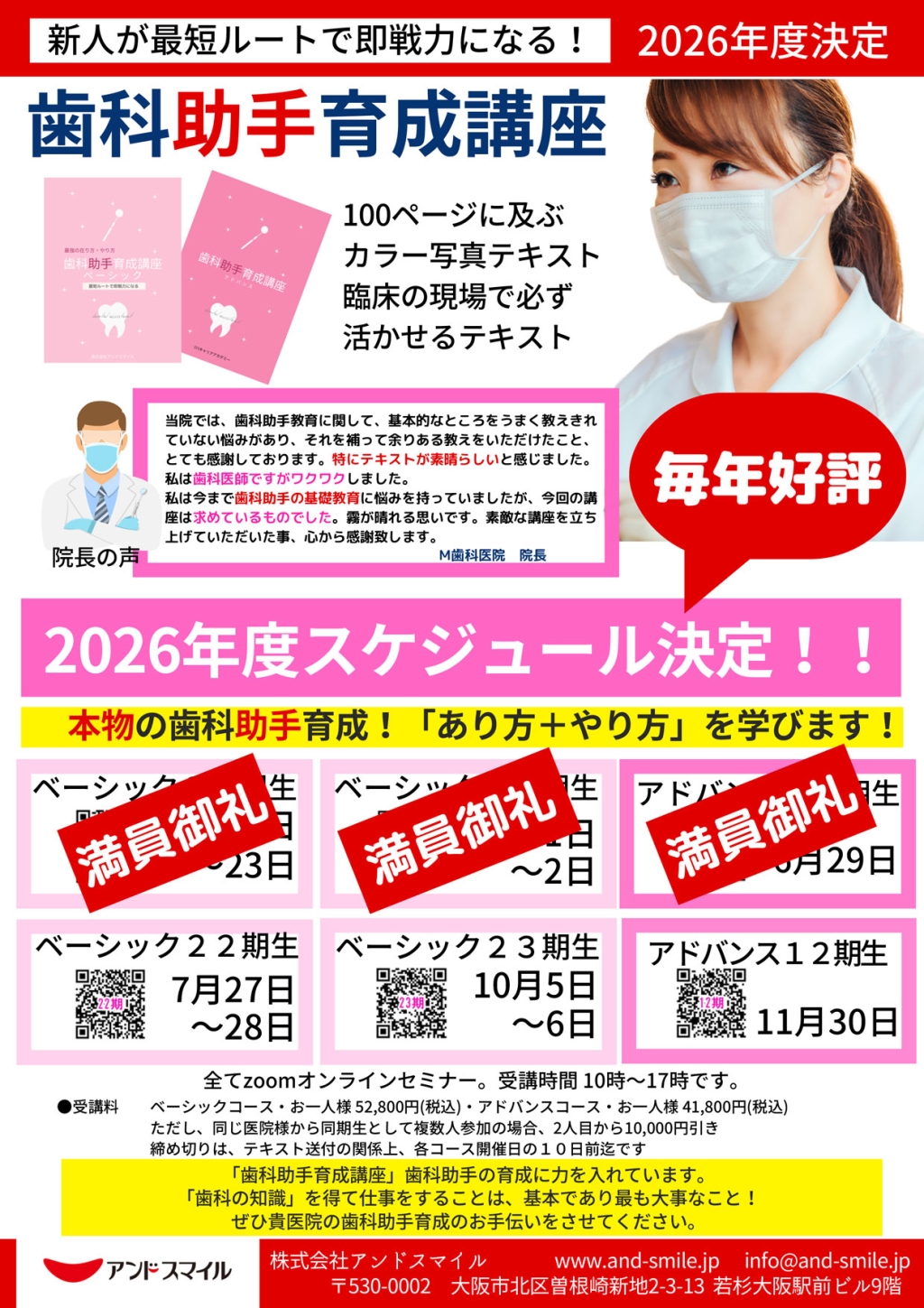 2026年度 本気の歯科助手育成講座 | WHITE CROSS