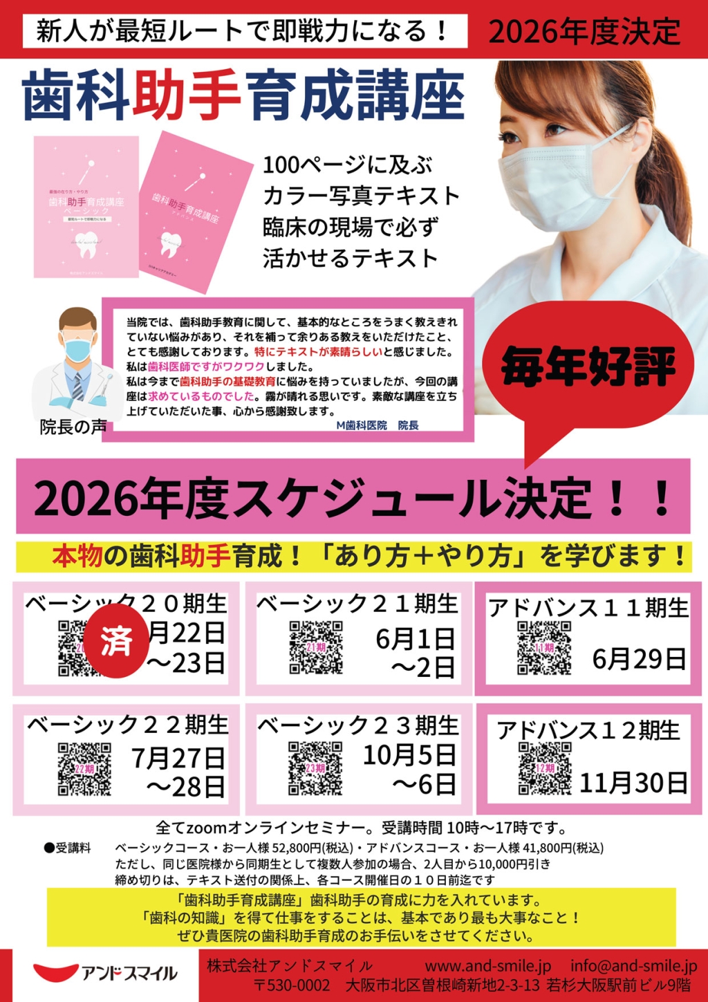 2026年度 本気の歯科助手育成講座 | WHITE CROSS