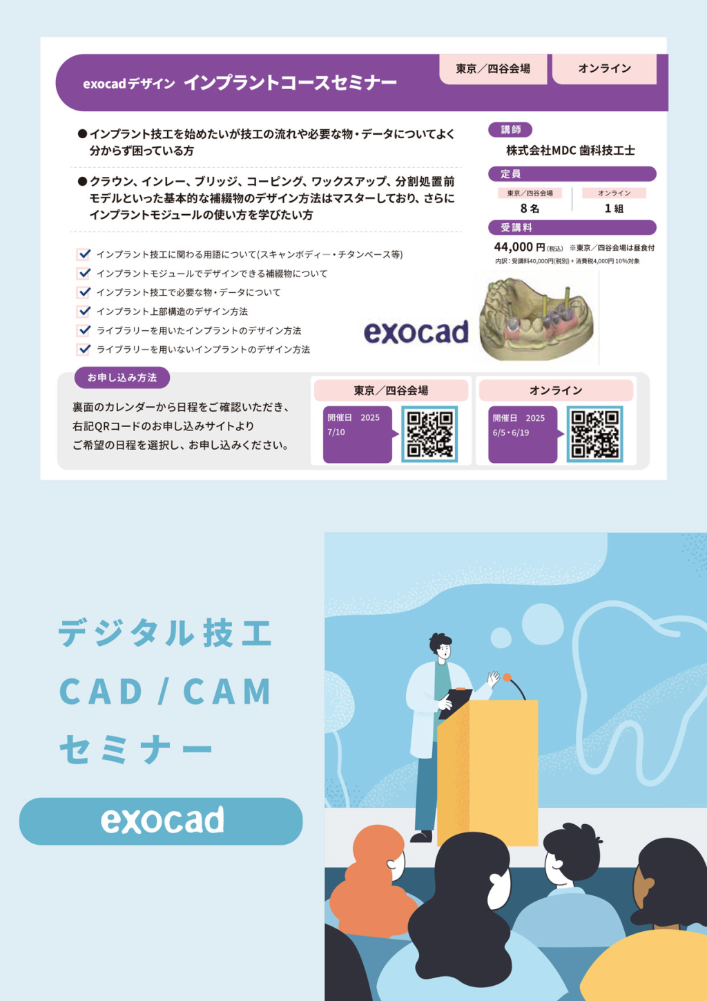 exocadデザイン　アドバンスコースセミナーの画像です。