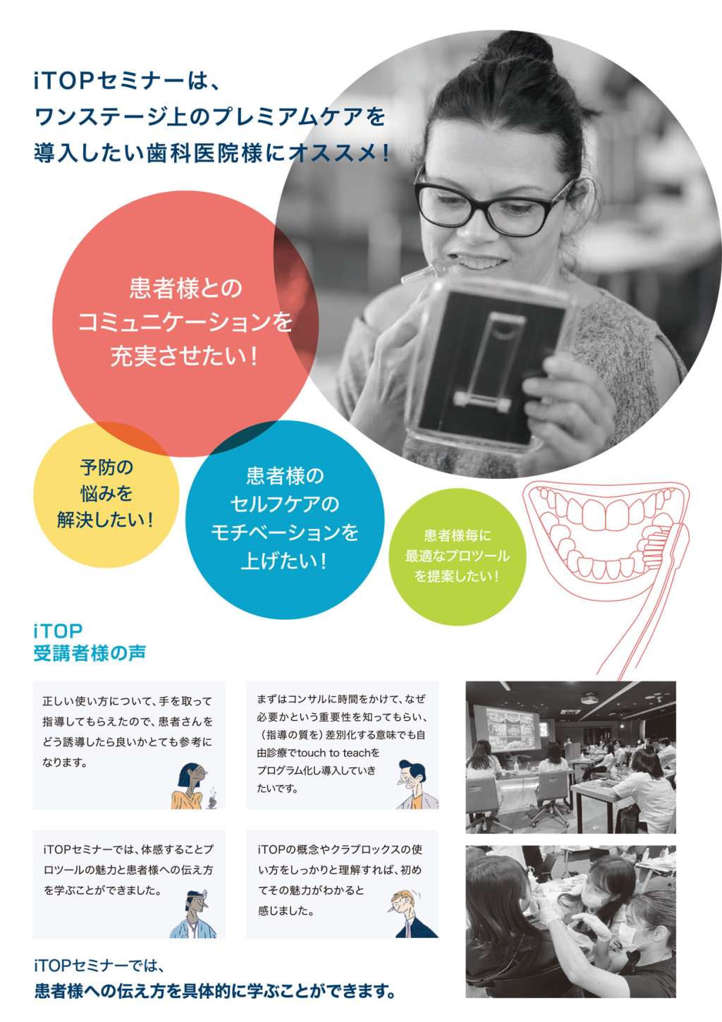 実習・体験型のセミナープログラム iTOP イントロダクトリーセミナーの画像です。
