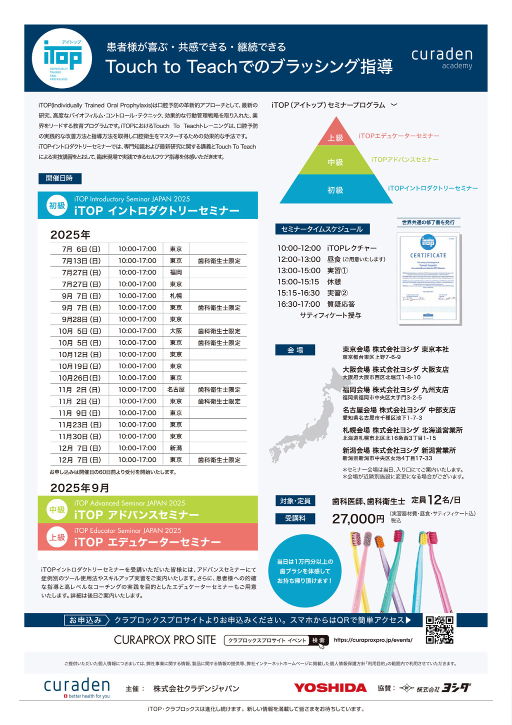 実習・体験型のセミナープログラム iTOP イントロダクトリーセミナーの画像です。