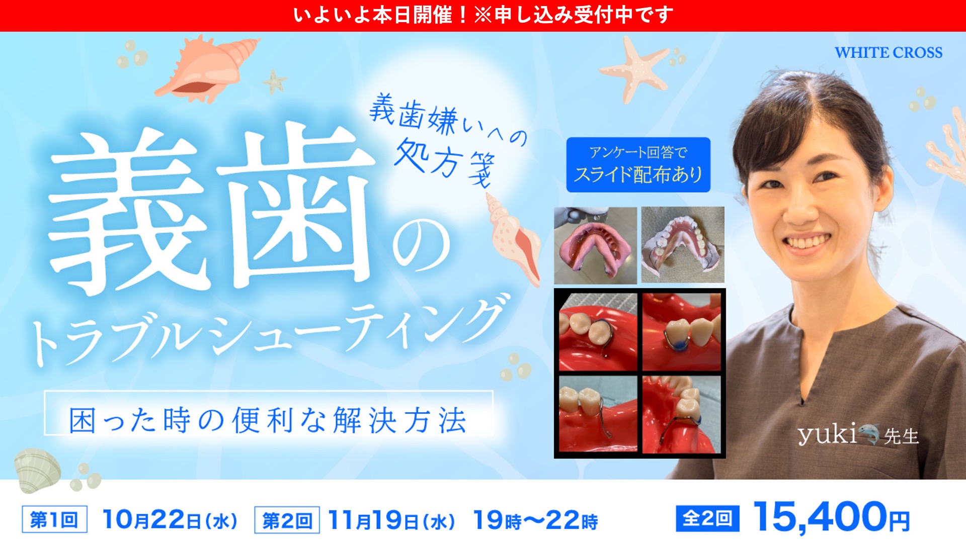 歯科医師向け歯科業界情報サイト-WHITE CROSS