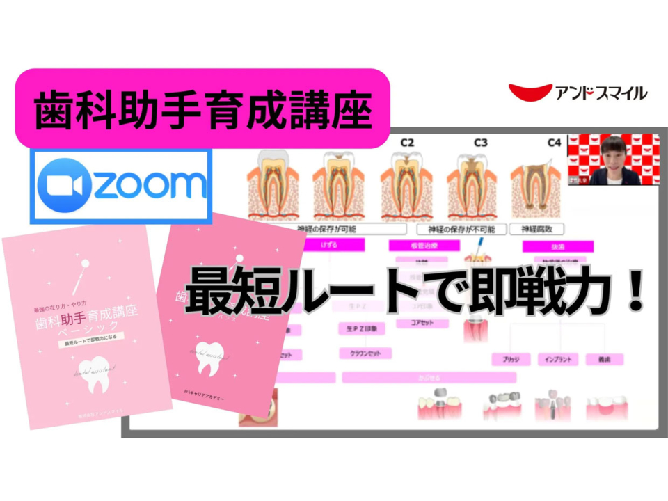 歯科助手育成講座 | WHITE CROSS