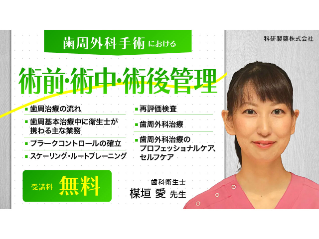 歯周外科手術における術前・術中・術後管理の画像です。