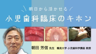 矯正歴30年以上の大全集が遂に完結へ 完全版！Dr.あいはらのプチ矯正の