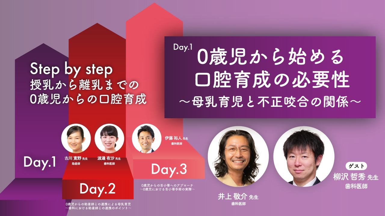 ⚠裁断済　症例から学ぶはじめての咬合育成 : 乳幼児からの不正咬合を予測し育成す 0歳児から始める口腔育成の必要性〜母乳育児と不正咬合の関係〜Step by