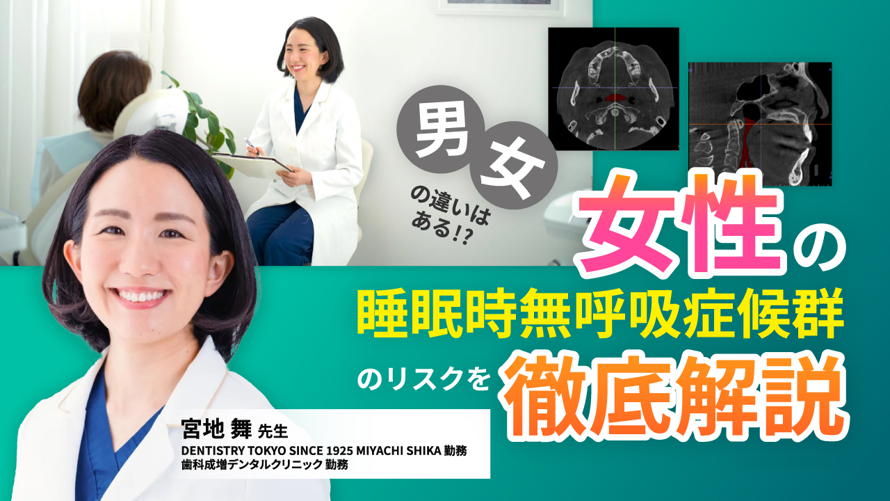 裁断済み一からわかる睡眠時無呼吸の歯科臨床