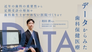 近年の歯科の重要性から定期受診の増加や歯科衛生士がやめない医院づくりまでの画像です。