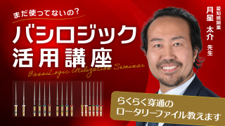 バジロック活用講座の画像です。