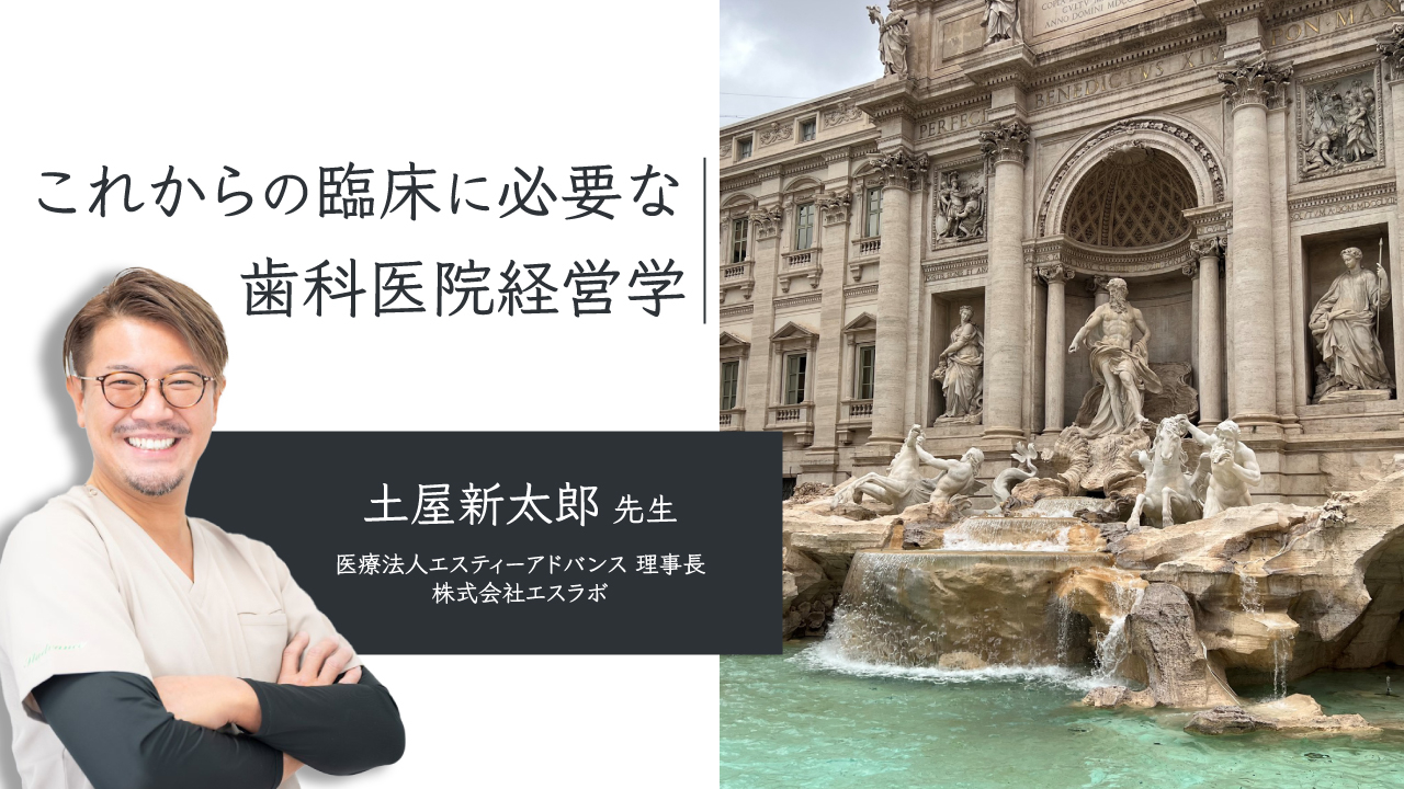 これからの臨床に必要な歯科医院経営学の画像です。