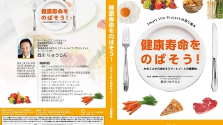 「健康寿命をのばそう！Smart Life Project」の取り組み ～かむことから始まるスマートイートの重要性～の画像です。