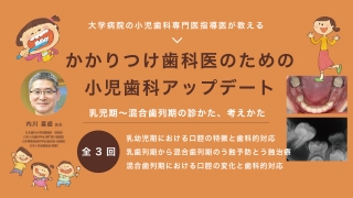 6歳から機能を改善する床矯正 | WHITE CROSS