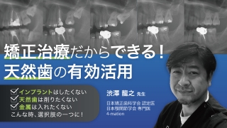 日常臨床にMTMを活かす | WHITE CROSS