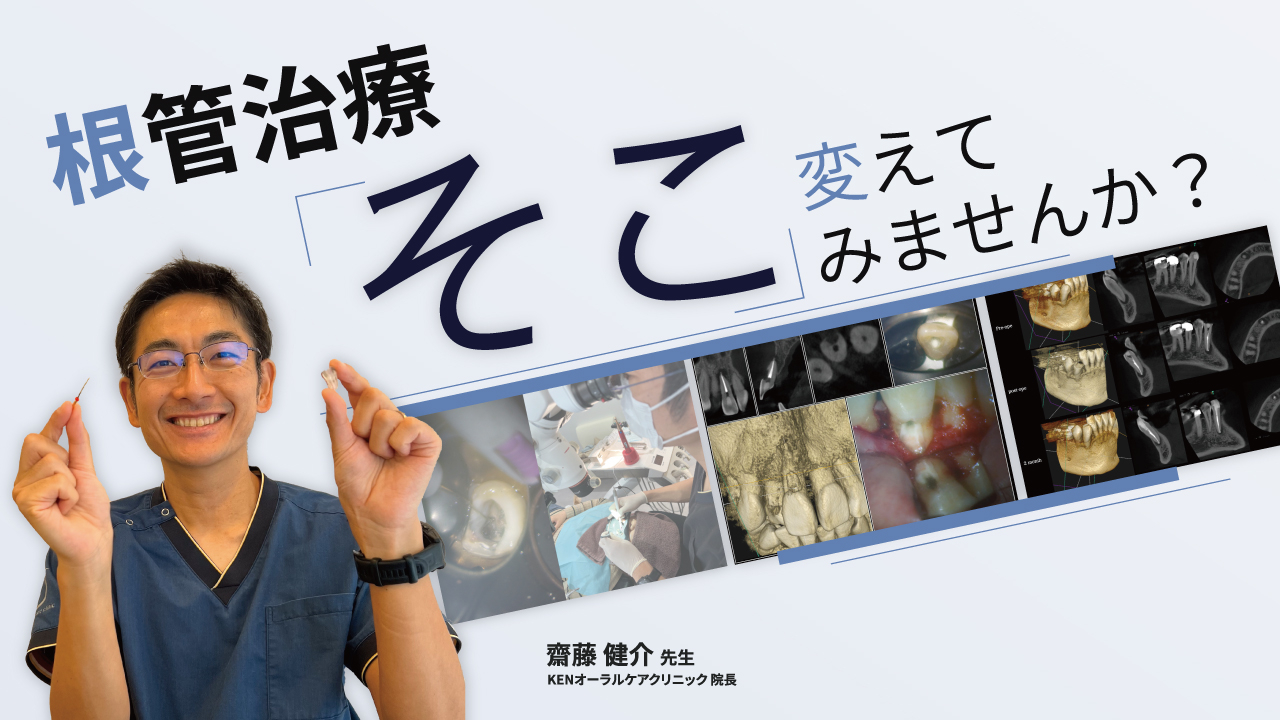 根管治療、そこ変えてみませんか？ | WHITE CROSS