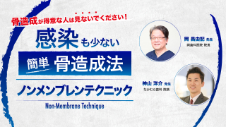 サイナスフロアエレベーション アルティメットガイド 全てを満たす究極